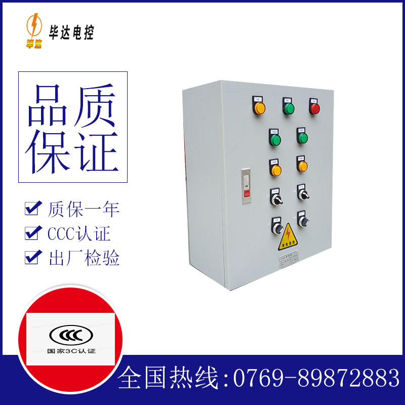 大路镇电控箱